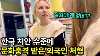 한밤중에도 문이 활짝 열려있는 한국의 무인 아이스크림 매장에 충격받은 외국인 처형 [upl. by Legin]