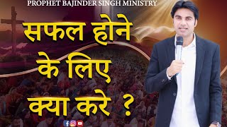 PROPHET BAJINDER SINGH MINISTRY 04 APRIL THURSDAY MEETING LIVE [upl. by Wappes]