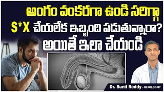 Peyronies Disease Shockwave Therapy in Telugu  Bend Penis Causes and Treatment Options  ED Cure [upl. by Sehcaep]