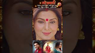 MAA BHAWANI  OFFICIAL TRAILER  Out Now Community [upl. by Kain262]