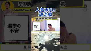 【ひろゆき】日本経済を良くするための政治家選び。ひろゆき切り抜き動画 [upl. by Yblehs]