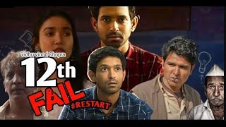 12 th fail full movie in hindi 2023  12 th fail full movie review and facts  vikrant messy medha [upl. by Airdni]