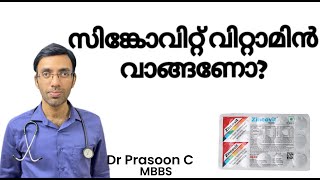 സിങ്കോവിറ്റ് കഴിക്കണോ🤔Do You Know the Uses Benefits amp Side effects of Zincovit tablets🩺Malayalam [upl. by Seda]