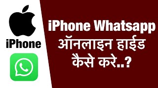 iPhone me whatsapp online hide kaise kare  how to hide whatsapp online in iphone [upl. by Nosnirb]