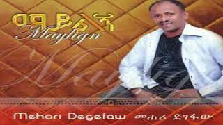 Mehari Degefaw Full Album Old Amharic [upl. by Euqinobe]