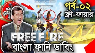 Free Fire Bangla Funny DubbingPart 2Baten MiaMama Gaming [upl. by Vins]