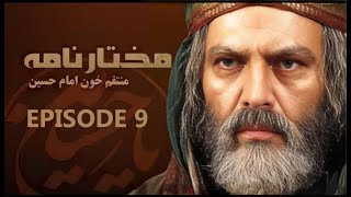 Mukhtar Nama Episode9 in urdu FullHD mukhtarnama islamicmovie [upl. by Legge711]