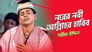 Nurer Nobi Allahr Habib  Modinar Prem Vandari  Audio Electronics [upl. by Ynahpets]