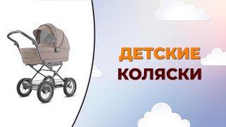 5 лучших колясок для новорожденных [upl. by Colbert]