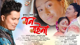 Monmoina By Kussum Kailash  Lakhirani Deori  Sarat Sravan  Ujjwal Aarong  Assamese Song 2023 [upl. by Trillbee830]