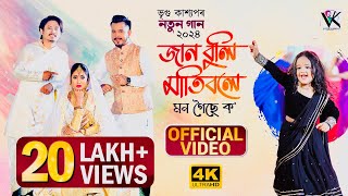 JAAN BULI MATIBOLOI—VREEGU amp PRIYAM—PULAK NATH—SUNIT GOGOI—SACHIN BARUAH—ASSAMESE SONG 2024 [upl. by Madai]