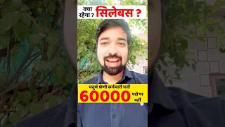 🔥 60 हज़ार चतुर्थ श्रेणी कर्मचारी की भर्ती आ रही है BUMPER PEON VACANCY IN RAJASTHAN SYLLABUS [upl. by Etteb526]