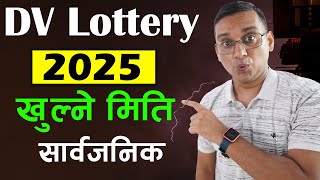 DV Lottery 2025 Khulne Miti Sarwajanik  When will Open DV Lottery 2025 [upl. by Haimes192]