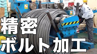 【工場見学】一個のボルトの製造工程に密着しました！ [upl. by Duer870]