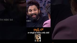 డ్యాన్స్ లో నా తర్వాతే Jr NTR amp రామ్ చరణ్  Allu Arjun About Jr NTR And Ram Charan Dance  NS [upl. by Aneehsal]