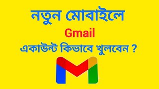 gmail id kivabe khulben  bangla mobile tips [upl. by Centonze]