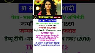 FENIL UMRIGAR BIOGRAPHY ❤️❤️❤️ biography lifestyle [upl. by Mcmahon744]