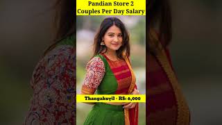 Pandian Store 2 Serial Couples Per Day Salary  Saravanan  Thangamyil  Senthil  Meena shorts [upl. by Queena427]