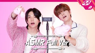 보글보글 거품 소리🫧 amp 귀청소 ASMR 풀버전  스트레이 키즈 현진amp승민  팅글인터뷰 [upl. by Yelnahs258]