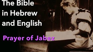 The Bible  Hebrew and English  1 Chronicles 49  10 Prayer of Jabez [upl. by Tadeo217]