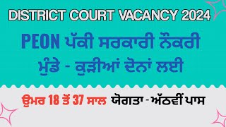 ਸਰਕਾਰੀ Peon ਭਰਤੀ 2024  District Court Chandigarh Peon Vacancy 2024  Govtjobs [upl. by Trinetta]