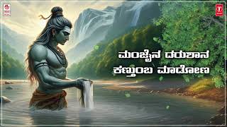 Devotional  Somavara Manjayyanige  Sung By Nanditha  Shiva Songs  Kannada Bhakti Geethegalu [upl. by Siul923]