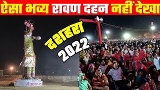 Ravan Dahan 2022 Ladnun  राम रावण का सीधा युद्धराजस्थान का भव्य दशहरा उत्सव लाडनूं [upl. by Ferullo101]