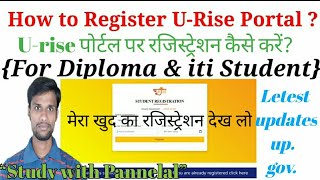 How to Register urise Portal  Urise Portal पर रजिस्ट्रेशन कैसे करेंForitiDiplomaStudents [upl. by Cohen]