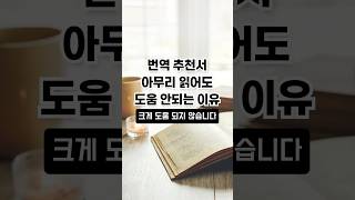 번역 추천서 아무리 읽어도 도움이 안되노 feat기술 번역가 로라의번역수업 번역가 번역가되는법 번역 [upl. by Adnoved]