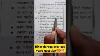 Bihar daroga previous years question daroga trending shorts [upl. by Corrine]