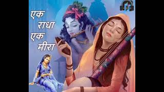 EK RADHA EK MEERARADHASTHMI SPECIAL [upl. by Oileve]