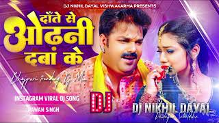 Dante Se Odhani Daba Ke dj mix by Pawan Singh new Bhojpuri trending DJ mix 2024 [upl. by Anneirda]