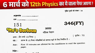 6 मार्च को 12th physics का ये वाला पेपर आएगा  Class 12 Physics Model Paper 2025 Up Board [upl. by Yrdua]