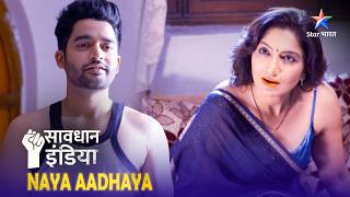 NEW SAVDHAAN INDIA  Ek galat qadam  NAYA ADHYAY  NEW FULL EPISODE  नई कहानी  सावधान इंडिया [upl. by Lin206]