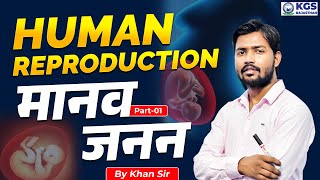 Male Gamete amp Female Gametes  Human Reproduction  Biology by Khan Sir  Manav Janan मानव जनन KGS [upl. by Bartel]