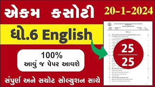 std 6 english ekam kasoti 2012024 dhoran 6 english ekam kasoti ekam kasoti std 6 english 20124 [upl. by Sawyor]