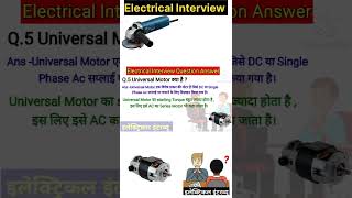 What Is Universal Motor Shorts gufranelectric electricappliance [upl. by Oilcareh121]