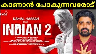 Indian 2 Movie കാണാൻ പോകുന്നവരോട് [upl. by Atteras]