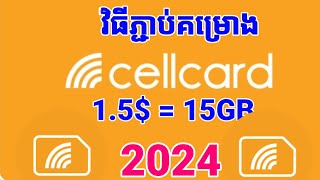 របៀបដូរលុយ Cellcard 15 បានរហូតដល់ 15GB 2024 [upl. by Fanning303]