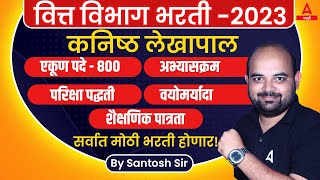 Vitta Vibhag Bharti 2023  लेखा व कोषागार संचालनालय भरती 2023  Lekha Koshagar Bharti Update [upl. by Ahselrac]