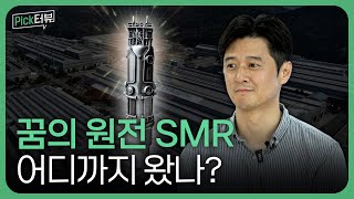 ENG SUB 누군가 원전의 미래를 묻거든 고개를 들어 두산 SMR을 보게 하라 Pick터뷰 [upl. by Jaban445]