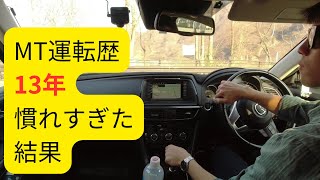 【峠道編】マニュアル車の運転 発進 減速チェンジ 坂道 バック 運転風景 [upl. by Ares]