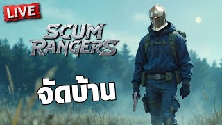 SCUM Rangers LIVE004  จัดบ้าน [upl. by Yrred]