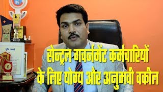 Legal help for central government employee [upl. by Demmahum]