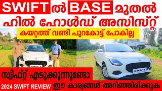 2024 പുതിയ SWIFT എടുക്കുന്നുണ്ടോ ഈ കാര്യങ്ങൾ അറിഞ്ഞിരിക്കുക2024 Maruti Suzuki Swift Vxi Review [upl. by Pritchard]