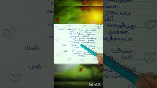 💖Ivan yaaro ivan yaaro💖tamil vrlyricalsongs tamilsonglyrics vrlyricalsongstamil tamilsong love [upl. by Schott]