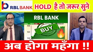 RBL bank share rbl bank share target tomorrow rbl bank share latest news today  RBLBANK [upl. by Eward]