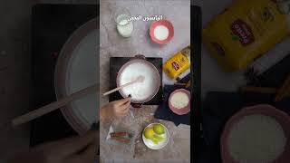 Recette Riz presto au lait 🍚 أرز بالحليب presto طبخ rizprestomaroc [upl. by Pylle]