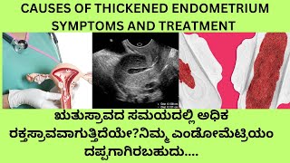 THICKENED ENDOMETRIUM CAUSES SYMPTOMS NORMAL THICKNESS [upl. by Macmullin]