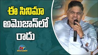 Allu Aravind Speech  Prati Roju Pandage Movie Trailer Launch  NTV Entertainment [upl. by Posner68]